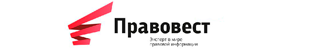 Правовест