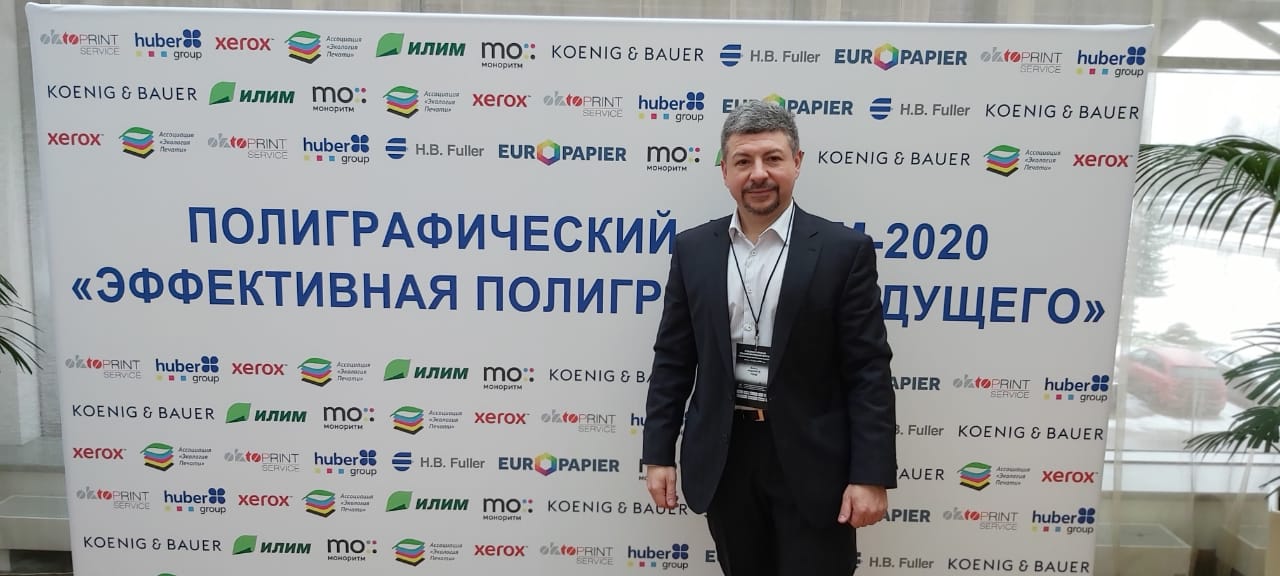 4 Всероссийский полиграфический форум