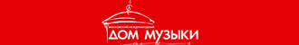 Московский международный дом музыки